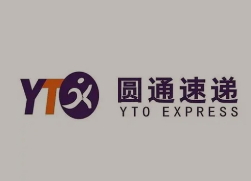 洛南圆通快递